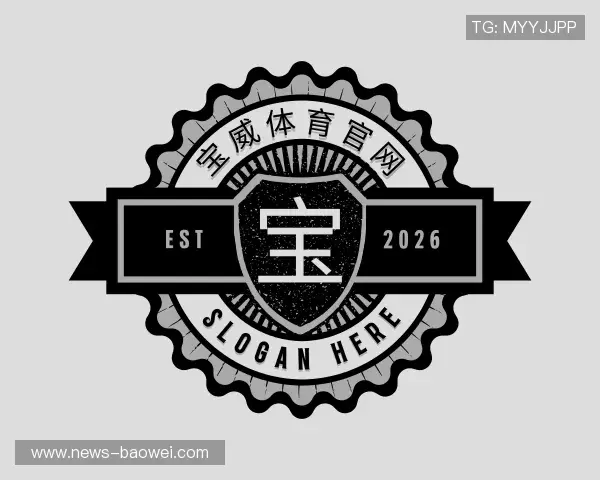介绍宝威体育